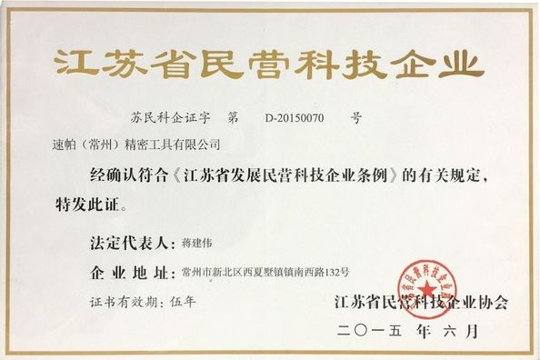 China Supal (changzhou) Precision tool co.,ltd Certification